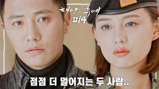 [Eng] [십분요약] [태양의 후예 Ep.14] ️헤어졌습니다. 이제 저랑 상관없는 사람입니다. [신기누설xKBS] l KBS방송