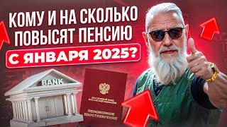 Повышение пенсий в 2025: индексация, рост выплат и новые надбавки! Когда и сколько?