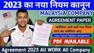 Malaysia Company Agreement Paper 2023 , मलेशिया कम्पनी नियम कानून, Malaysia News 2023,