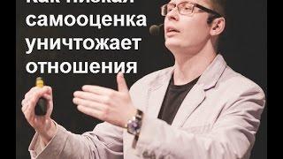 Как низкая самооценка уничтожает отношения