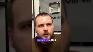 ⬆️Стоит ли начинать майнинг в 2025 году?
