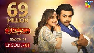 Suno Chanda Episode #1 HUM TV Drama  - Farhan Saeed & Iqra Aziz