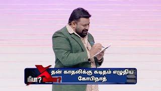 முடிஞ்சா சிரிக்காம பாருங்க | Husband vs Wife | Neeya Naana Latest episode troll