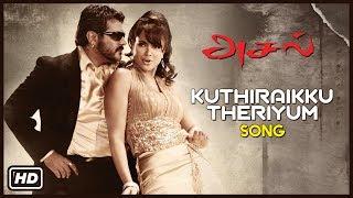 Kuthiraikku Theriyum Song | Aasal Tamil Movie | Ajith Kumar | Sameera Reddy | Bharathwaj