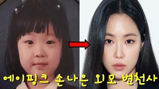 Apink Son Na Eun's Lifetime Face Changes