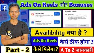 Facebook Ads On Reels & Performance Bonus this tools isn't available to you | Availibility Part - 2