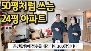50평처럼 쓰는 24평 아파트 ㅣ"공간활용의 신"  l 수원 영통 아파트 매매