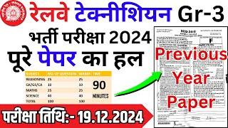 RRB TECHNICIAN PREVIOUS YEAR QUESTION PAPER | RRB TECHNICIAN 19 DEC 2024 MOCK PAPER | BSA