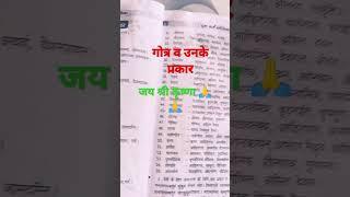 गोत्र व उनके प्रकार।#viral #trending #youtubeshort