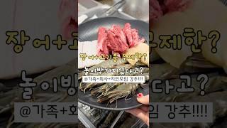 울산 북구 천곡동 맛집 무한리필 장어 소고기 돼지갈비 삼겹살 365명품민물장어소고기