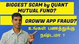 The Truth Behind Groww App Scam and Quant Front Running | scam explained in tamil