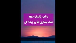 آموزش NLP کاربردی
