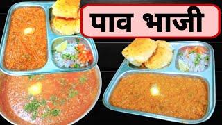 easy mumbai style pav bhaji recipe for homemade delight!