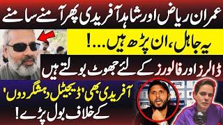 Imran Riaz Khan vs Shahid Afridi: The War of Words Intensifies