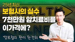 암보험은 필요한데, 보험료가 부담스러운 분들에게 강력추천 드립니다(9년차 전문가의 픽)