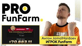 Антон JamalHardoev РАЗОРВАЛ КАК ДЖАМАЛ ХАРДОЕВ | PRO FunFarm