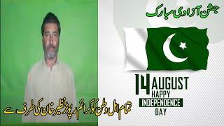 14 AUGUST MESSAGE NAZIR KHAN||ASAD HAMEED||14 AUGUST 2020||110 NEWS