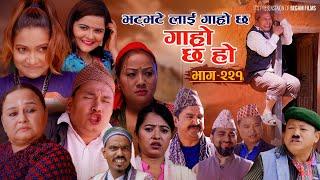 भट्भटेलाई गाह्रो छIIGaro Chha HoII Epi: 221IISept 23, 2024II Begam, Sundari, Nawina, Binod, Rajkumar