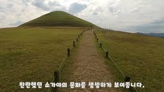 디지털 마을교과서 - 25. 유네스코 세계문화유산 송학동고분군