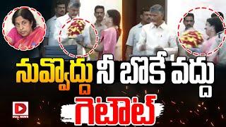 నువ్వొద్దు నీ బొకే వద్దు..గెటౌట్‌  || Chandrababu shock to IAS Sri Lakshmi || Dial News