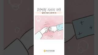 요양병원 이야기, 궁금하지 않으신가요?