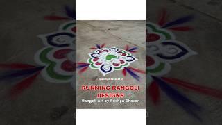 Running Rangoli Designs #rangoli #runningrangoli #sanskarbhartirangoli #design  #youtubeshorts