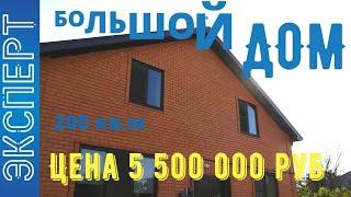 Дом в Белореченске. Цена 6 000 000 руб.