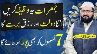 jumerat ky din ye wazifa karein rizq aur dolat barse ga | thursday dua for  money | rohani book