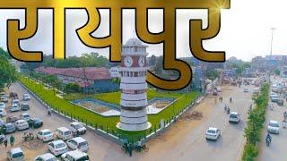 RAIPUR CITY AMAZING FACTS