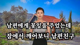 옆집 친구아내, 낚시터 실화사연 썰사연