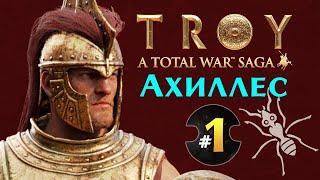 Ахиллес прохождение Total War Saga Troy на русском - #1 (ранний доступ)