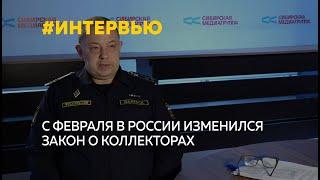 Закон о коллекторах-2024: о правах и обязанностях сторон