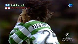 中村俊輔  イングランドの名門、マンチェスター・ユナイテッド相手に直接フリーキック弾を決める！Celtic Manchester United 2006  nakamura free kick