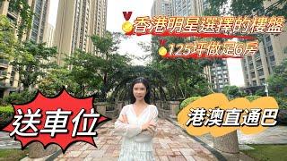 大灣區置業！珠海/中山樓盤/坦洲【金帝世紀城】高品質交標，購買即送車位，自帶港澳樓巴車，法色浪漫園林，香港明星選擇的樓盤，超高使用率125平做足6房！