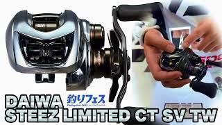 【バス釣り】25新型ダイワ スティーズ CT SV TWの驚きの進化とは？【釣りフェスティバル】