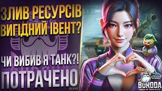 ЗЛИВ РЕСУРСІВ та НОВИЙ ТАНК BZ-74-1ВИГІДНО?  WoT Blitz