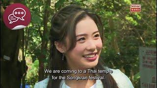 Voyage with Ambassadors 2：Episode 8 - Thailand