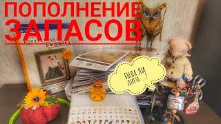 ПОЛ ГОДА БЕЗ ПОКУПОК , НО  ПОЯВИЛИСЬ НОВЫЕ НАБОРЫ.