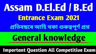 D.El.Ed Pre Entry Test 2021 | General Knowledge | D.el.ed entrance exam question GK | GK question