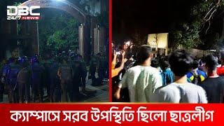 ঢাবির বেশির ভাগ হলের নিয়ন্ত্রণ কোটাবিরোধী আন্দোলনকারীদের | DBC NEWS