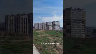 дома от застройщика в Витязево #анапа #дом #купить #море #алроса #отдых