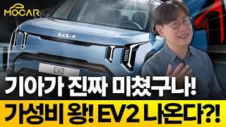 기아 EV2 깜짝 공개! 2000만원대?...EV4, PV5 양산형 부분공개!