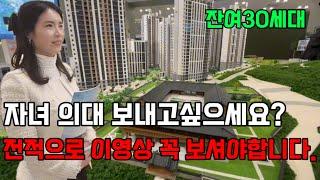 동래대광로제비앙 아파트52평 입주시까지 3천만원으로끝 잔여세대30세대 마감임박