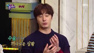 해피투게더4 Happy together Season 4 - 정일우, 감당하기 힘든 현실에 우울증으로 칩거 생활..?.20191212