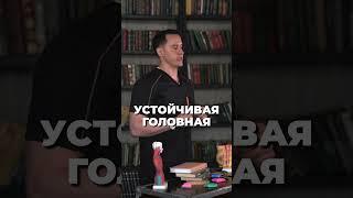 Два симптома рака мозга #доктор #врач #рак #онкология #онколог #здоровье #ракмозга #симптомы