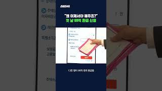 "숨은 돈 돌려드립니다" 접속 폭주한 이것 #세금 #shorts #스브스뉴스