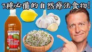 7樣必備的自然療法食物,便宜又有效！柏格醫生 Dr Berg