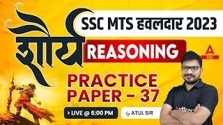 SSC MTS Havaldar 2023 | SSC MTS Reasoning Classes 2023 By Atul Awasthi | Practice Paper 37