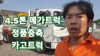 중고트럭 4.5톤 정품중축 카고트럭 적재함 철판보강 갈비대 완벽보강