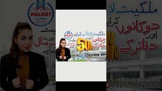 Malkiet give you a 50 Percent Discount on Rent for shops,flates and offices for gujranwala #shorts